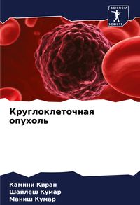 Produktbild: Kruglokletochnaq opuhol'