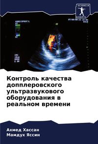 Produktbild: Kontrol' kachestwa dopplerowskogo ul'trazwukowogo oborudowaniq w real'nom wremeni