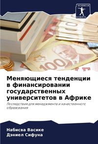 Produktbild: Menq&uuml;schiesq tendencii w finansirowanii gosudarstwennyh uniwersitetow w Afrike