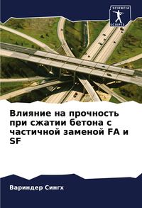Produktbild: Vliqnie na prochnost' pri szhatii betona s chastichnoj zamenoj FA i SF