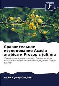 Produktbild: Srawnitel'noe issledowanie Acacia arabica i Prosopis julifera