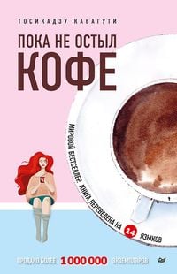 Produktbild: Poka ne ostyl kofe