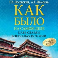 Produktbild: Kak bylo na samom dele. Tsar Slavyan v zerkalah istorii