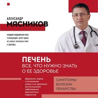 Produktbild: Pechen. Vse, chto nuzhno znat o ee zdorove