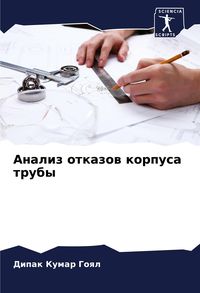 Produktbild: Analiz otkazow korpusa truby