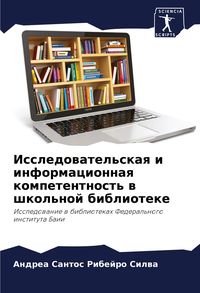 Produktbild: Issledowatel'skaq i informacionnaq kompetentnost' w shkol'noj biblioteke