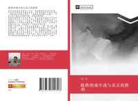 Produktbild: Chen sheng de xi zhong xi yu zhen zheng de sheng li