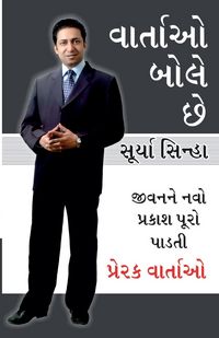 Produktbild: Kahaniya Bolti Hai in Gujarati (વાર્તાઓ બોસે છે)