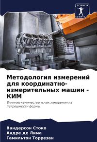 Produktbild: Metodologiq izmerenij dlq koordinatno-izmeritel'nyh mashin - KIM