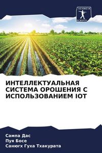 Produktbild: INTELLEKTUAL'NAYa SISTEMA OROShENIYa S ISPOL'ZOVANIEM IOT