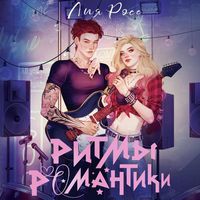 Produktbild: Ritmy romantiki