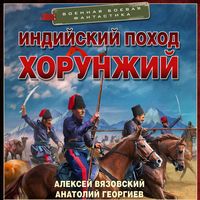 Produktbild: Indiyskiy pohod. Horunzhiy