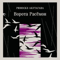 Produktbild: Vorota Rasemon