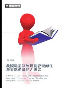 Produktbild: Wo guo zhi ye xun lian gui hua guan li shi ren wu yu ying bei zhi neng zhi yan jiu