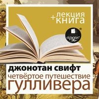 Produktbild: Chetvyortoe puteshestvie Gullivera + Lekciya