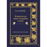 Produktbild: Istoricheskie korni volshebnoy skazki
