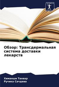 Produktbild: Obzor: Transdermal'naq sistema dostawki lekarstw