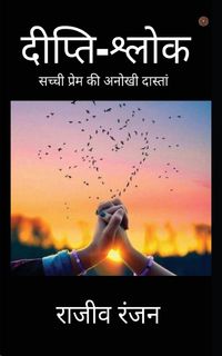 Produktbild: दीप्ति-श्लोक ( Dipti-shlok )