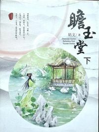 Produktbild: &iquest;&iquest;&iquest;(&iquest;) (The Ming Dynasty Legends, #8)