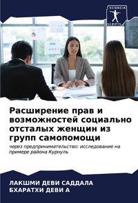 Produktbild: Rasshirenie praw i wozmozhnostej social'no otstalyh zhenschin iz grupp samopomoschi