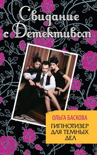 Produktbild: Gipnotizer dlya temnyh del