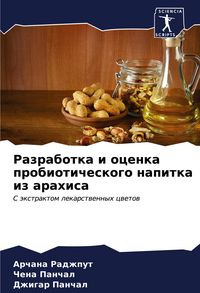 Produktbild: Razrabotka i ocenka probioticheskogo napitka iz arahisa
