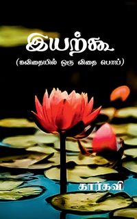 Produktbild: Iyarkoo / இயற்கூ
