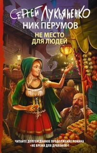 Produktbild: Ne mesto dlya lyudey