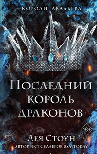 Produktbild: Poslednij korol' drakonov