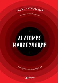 Produktbild: Anatomiya manipulyatsiy