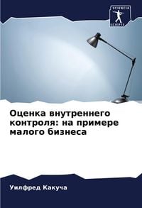 Produktbild: Ocenka wnutrennego kontrolq: na primere malogo biznesa