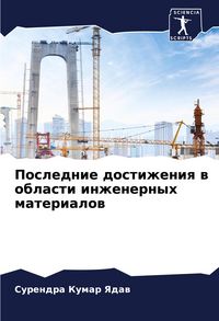 Produktbild: Poslednie dostizheniq w oblasti inzhenernyh materialow
