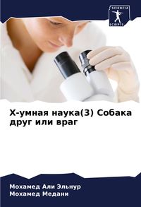 Produktbild: H-umnaq nauka(3) Sobaka drug ili wrag