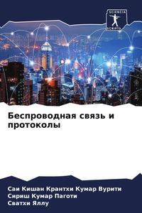 Produktbild: Besprowodnaq swqz' i protokoly