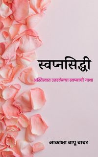 Produktbild: Svapnaprasiddhi / स्वप्नसिद्धी