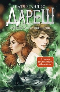 Produktbild: Daresh. Dolina Holodnogo ognya