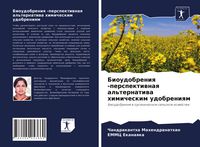 Produktbild: Bioudobreniq -perspektiwnaq al'ternatiwa himicheskim udobreniqm