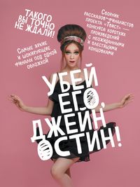 Produktbild: Ubey ego, Dzheyn Ostin!