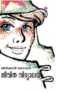 Produktbild: Jeevitha Vidyalayam