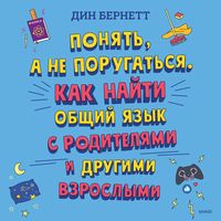Produktbild: Ponyat', a ne porugat'sya.