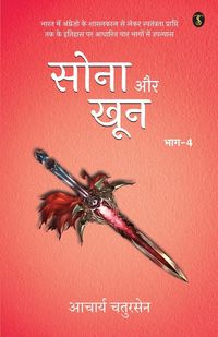 Produktbild: Sona Aur Khoon Volume-4