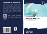 Produktbild: Biomimeticheskaq stomatologiq