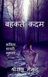 Produktbild: Bahakte Kadam / बहकते क़दम