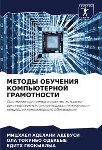 Produktbild: Metody Obucheniya Komp'juternoj Gramotnosti