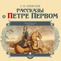 Produktbild: Rasskazy o Petre Pervom