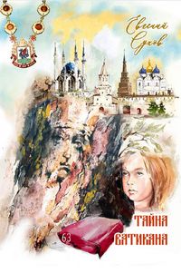 Produktbild: Tayna Vatikana