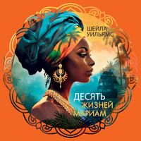 Produktbild: Desyat' zhizney Mariam