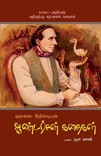 Produktbild: Hons Christian Anderson Stories