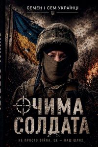 Produktbild: ОЧИМА СОЛДАТА