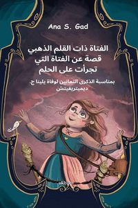 Produktbild: The Girl With a Golden Pen Arabic Version